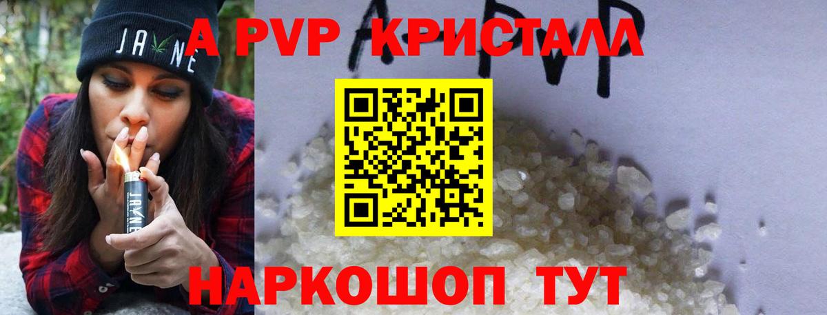 А ПВП Crystall  Вход с VPN  Бердск  продажа наркотиков  Альфа ПВП СК КРИС 