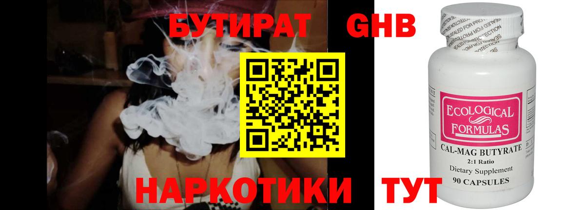 Бутират  Вход с VPN  Бердск  Бутират бутандиол 