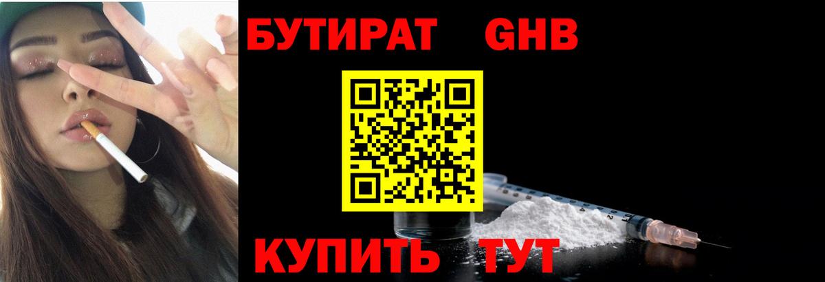 БУТИРАТ Butirat Бердск