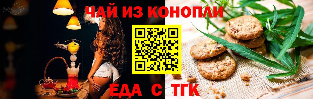 Бердск  Печенье с ТГК марихуана  Вход с VPN 
