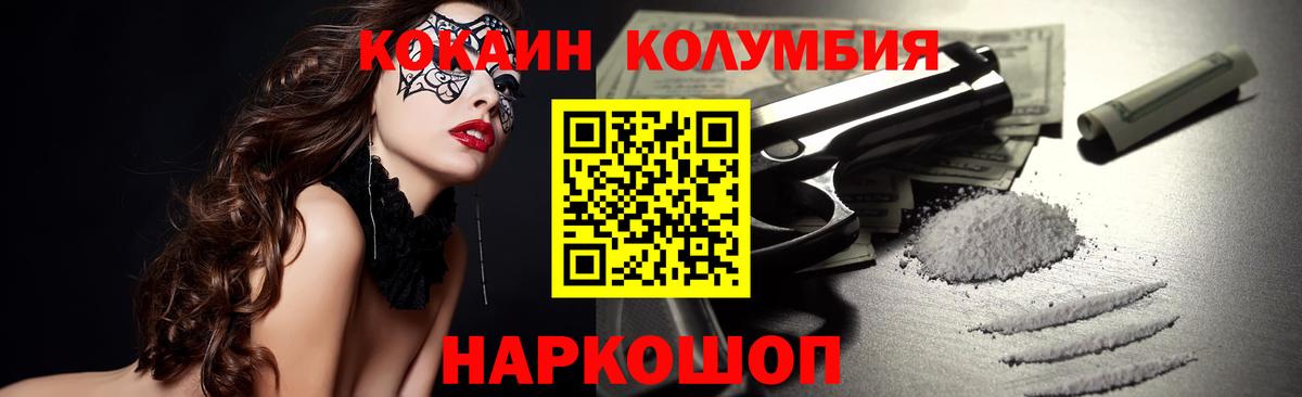 Бердск  COCAIN Перу  COCAIN Columbia  где можно купить   Вход с VPN 