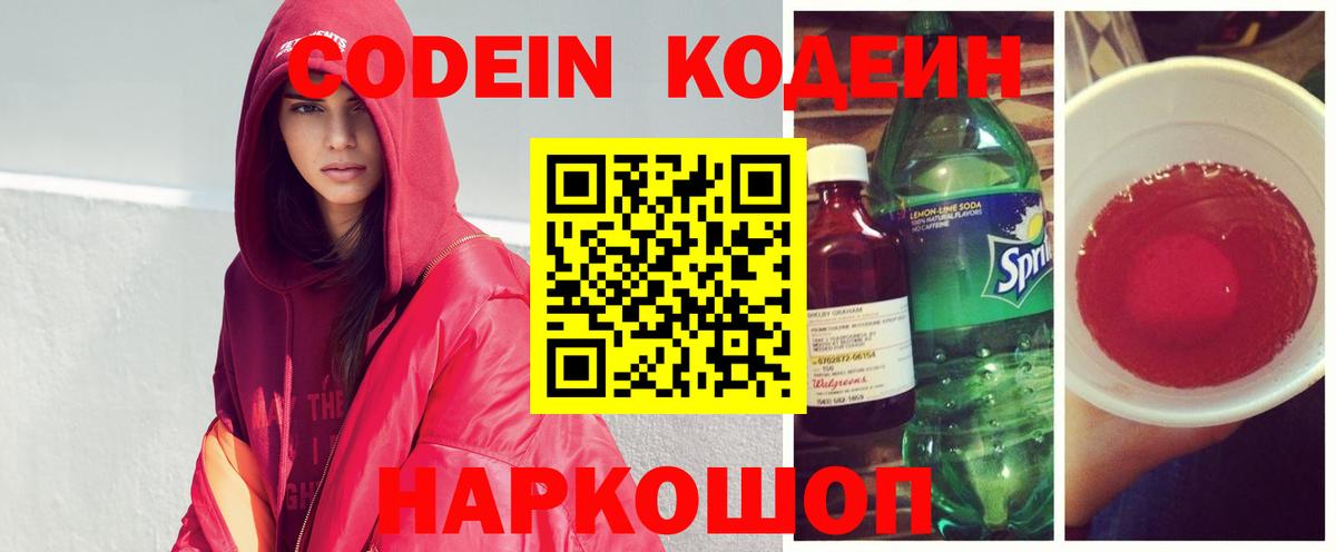 Кодеиновый сироп Lean Purple Drank Бердск