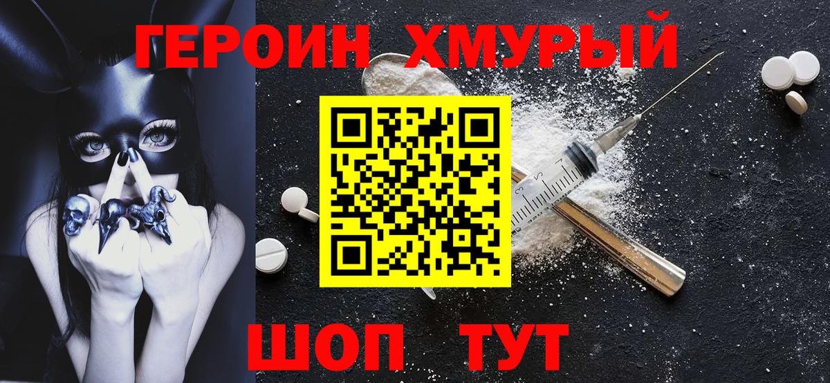 ГЕРОИН Heroin  Вход с VPN  Бердск 