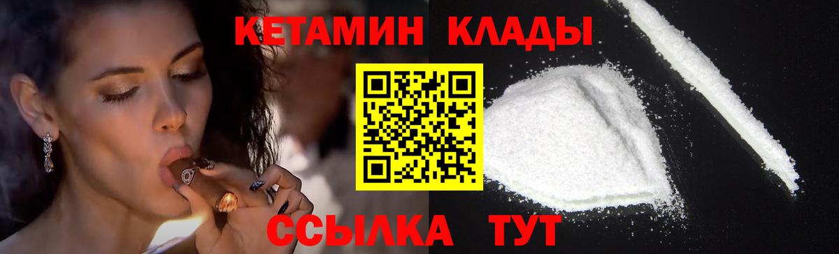 КЕТАМИН VHQ Бердск