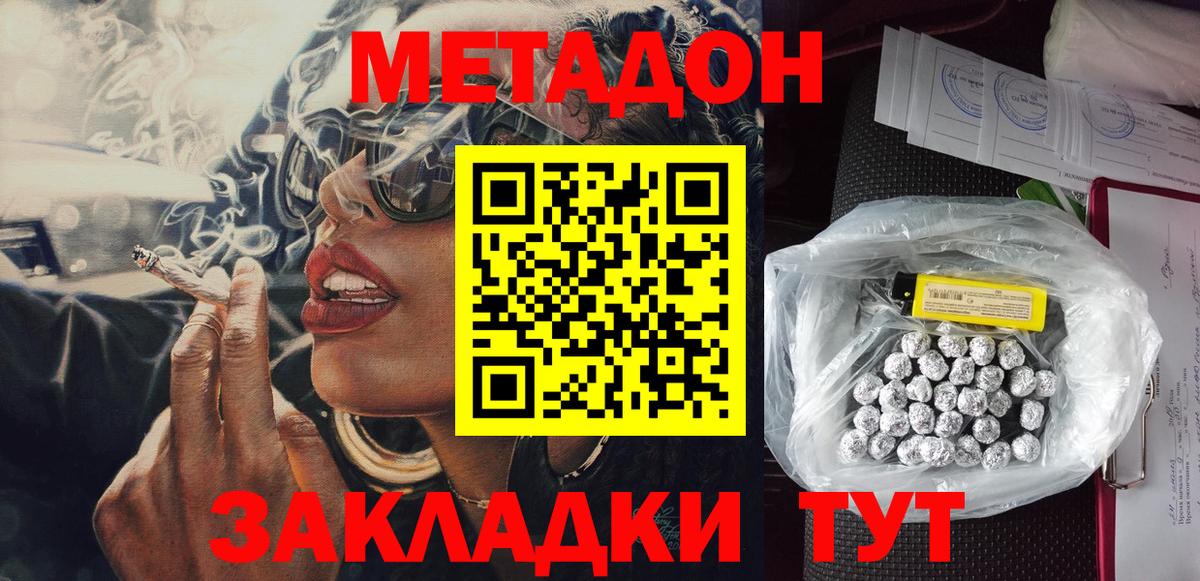 МЕТАДОН methadone Бердск