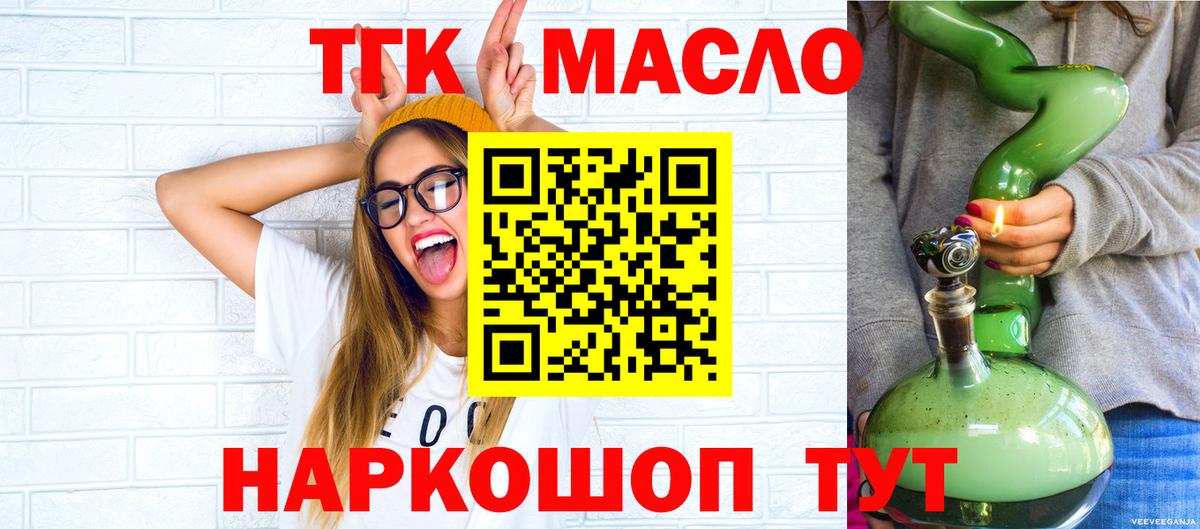 ТГК гашишное масло  Вход с VPN  Бердск 